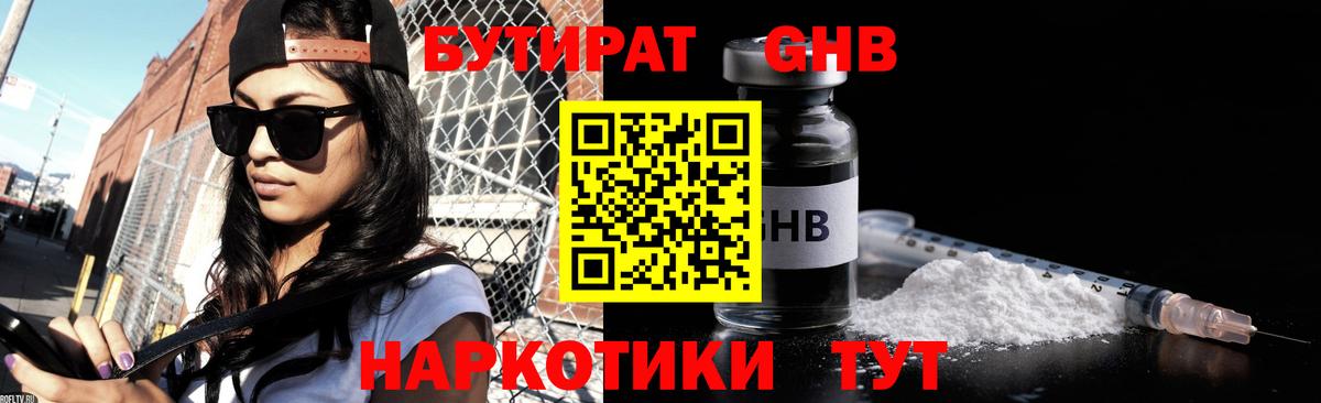 БУТИРАТ  БУТИРАТ BDO  Вход с VPN  Тара 