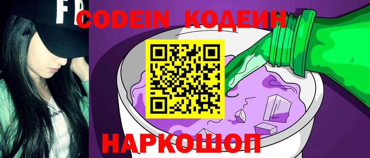 Codein Purple Drank Тара