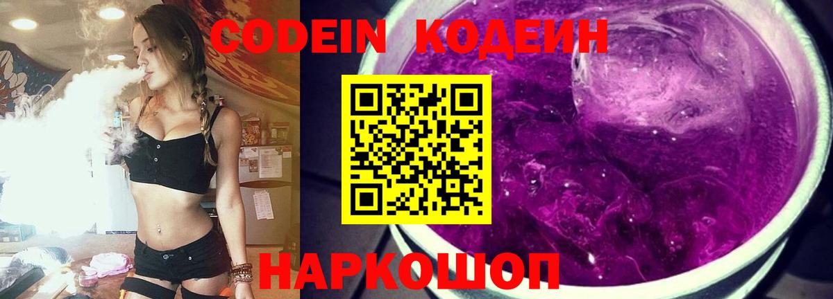 Кодеиновый сироп Lean напиток Lean (лин)  Вход с VPN  Тара 