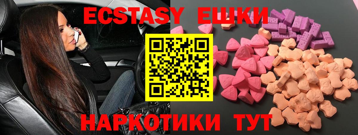 ЭКСТАЗИ круглые  Ecstasy  Экстази 280мг  Тара  Вход с VPN 