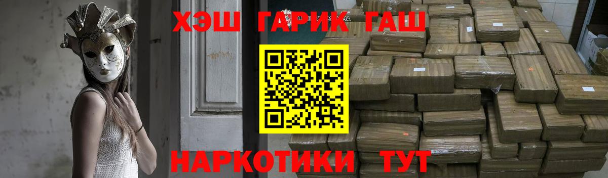 ГАШИШ hashish  Вход с VPN  Тара  ГАШ Ice-O-Lator 