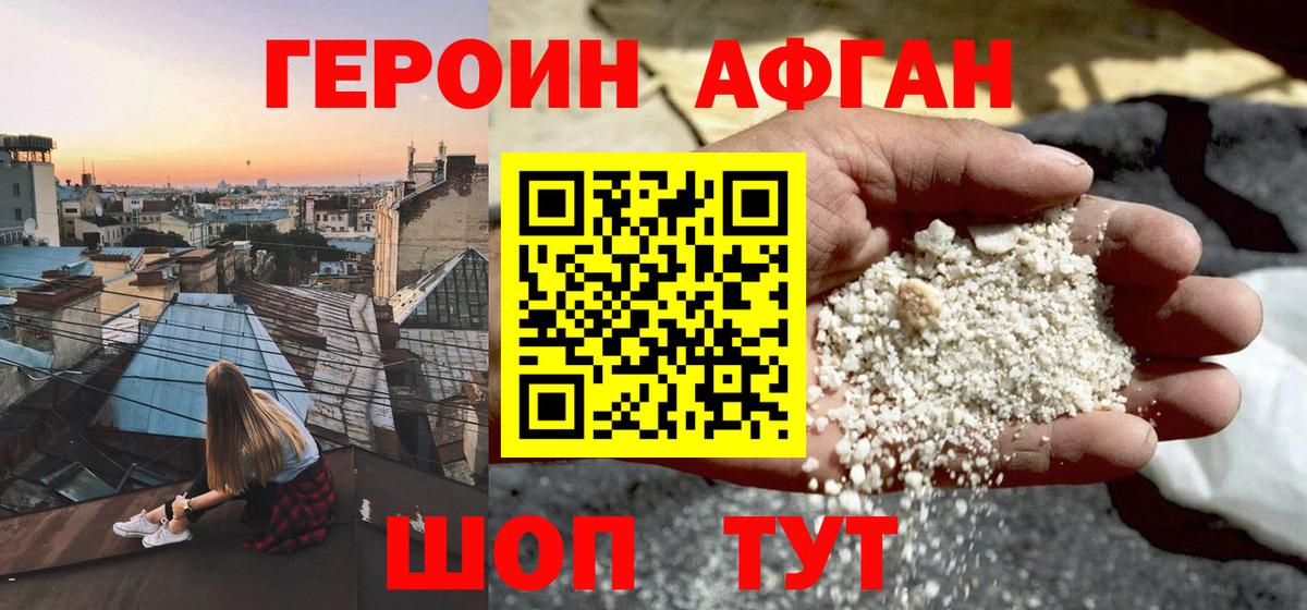 ГЕРОИН герыч Тара