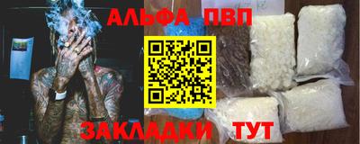альфа пвп Будённовск