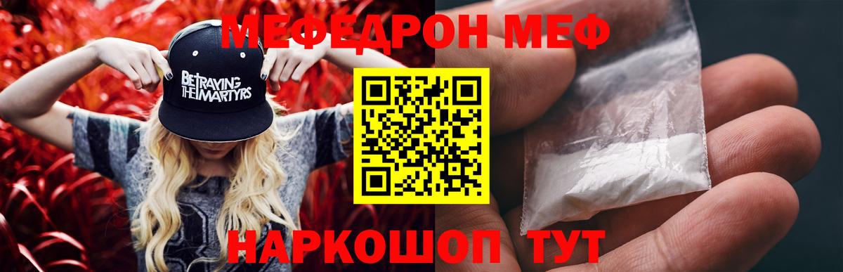 Мефедрон mephedrone  Вход с VPN  Тара  Мефедрон  Меф кристаллы 